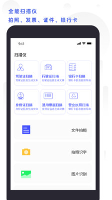 全能扫描打印_截图3