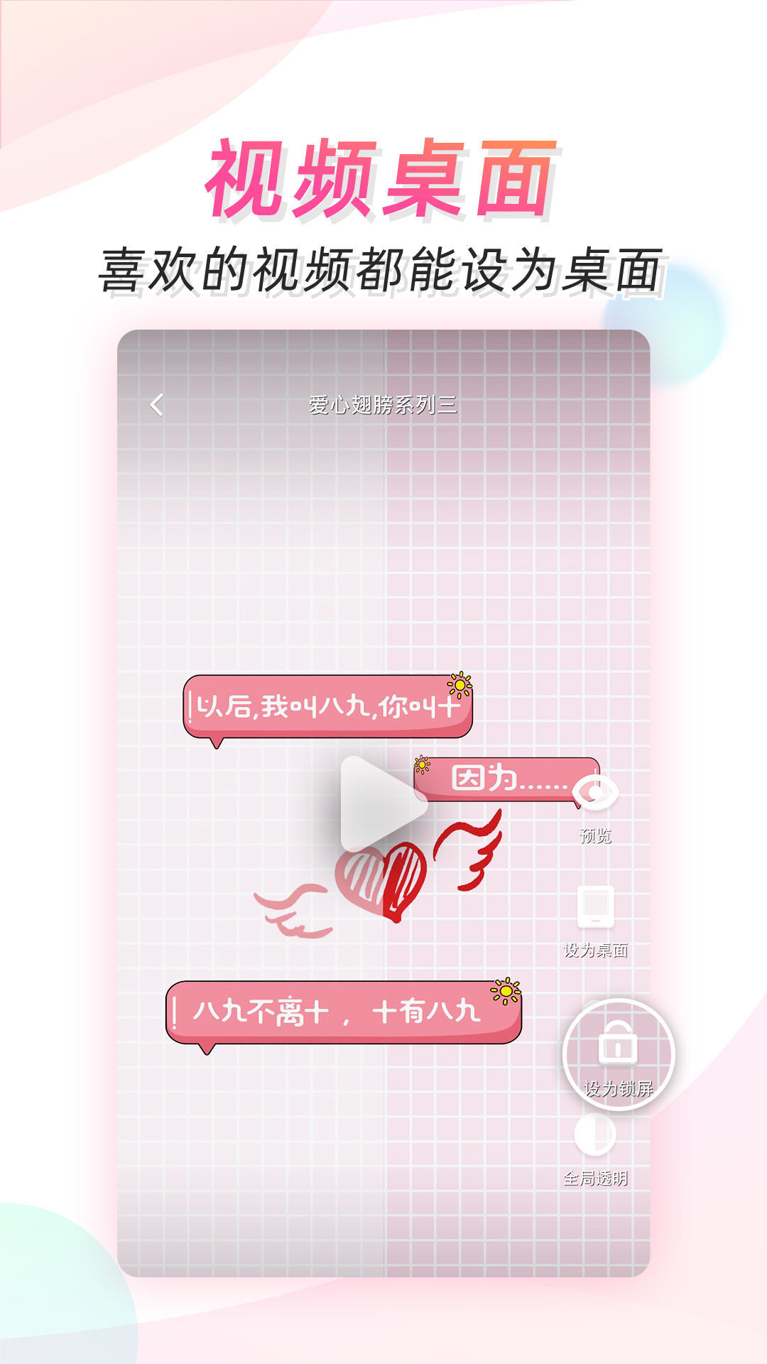 微视频壁纸_截图2
