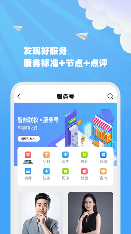 智能联校_截图5