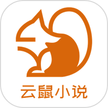 云鼠小说