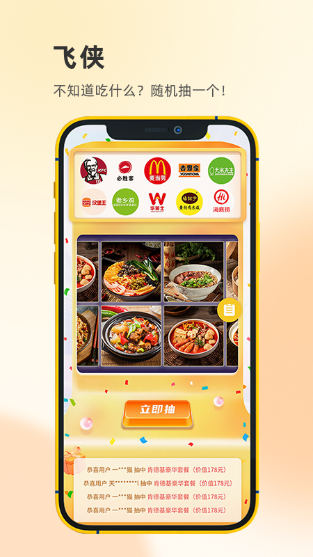 飞侠_截图1