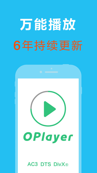 播放器oplayer_截图1