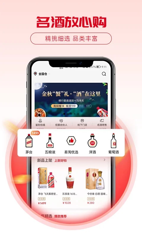 酒易淘_截图2