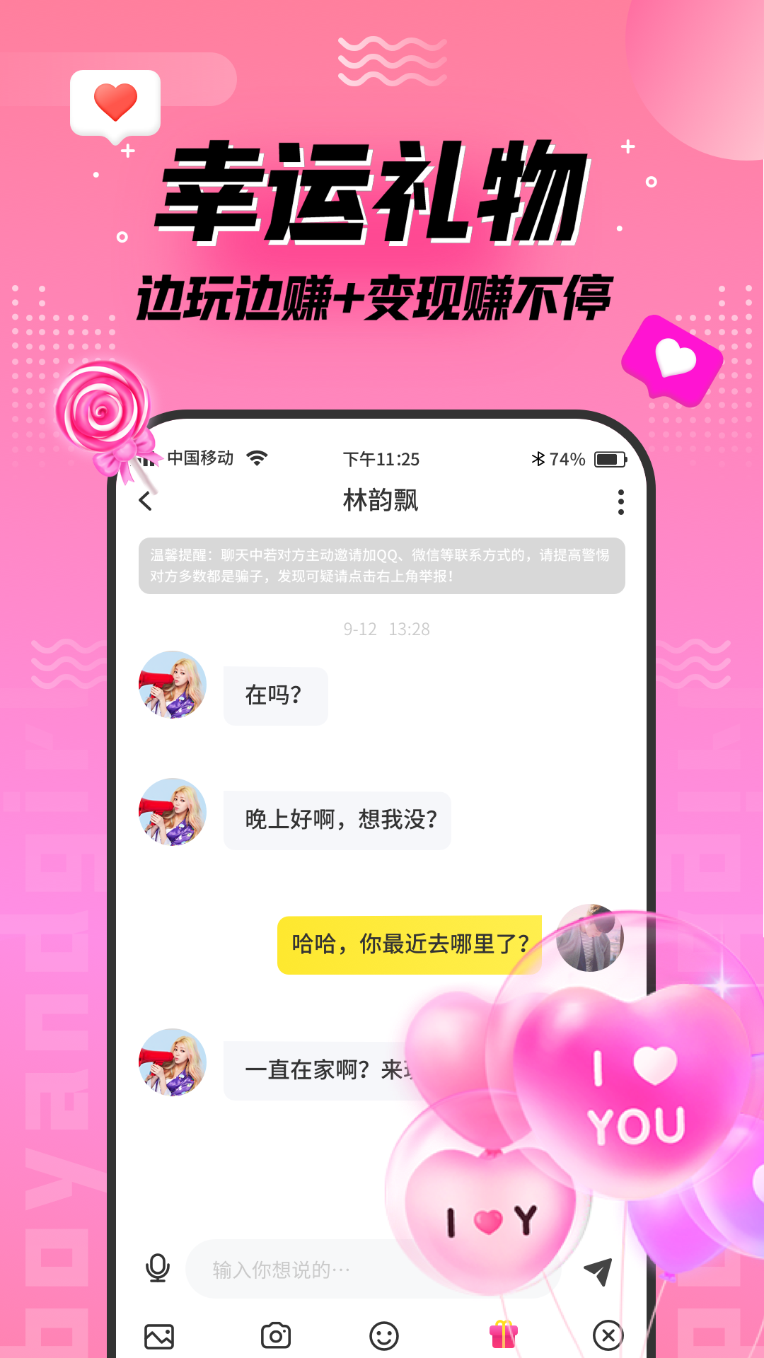 陌趣漂流瓶_截图5