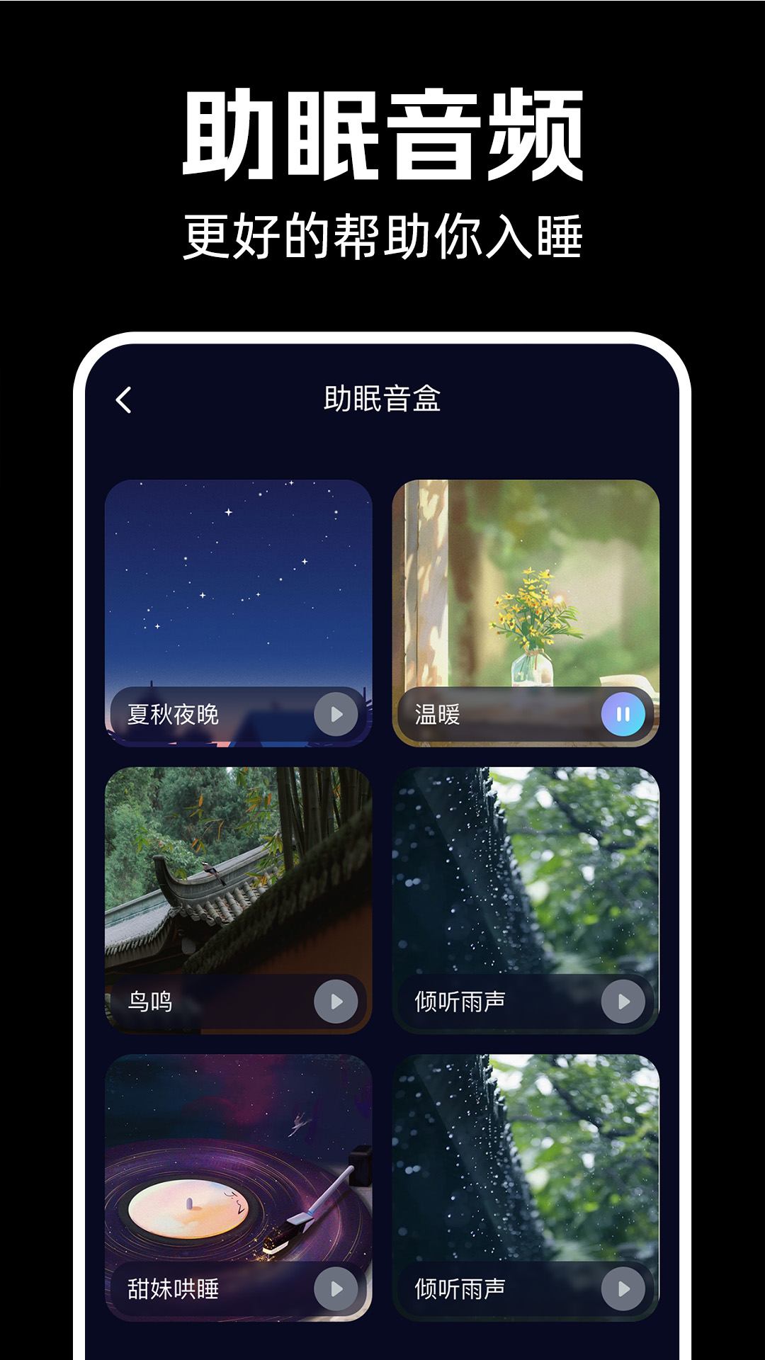 闹钟铃声王_截图4