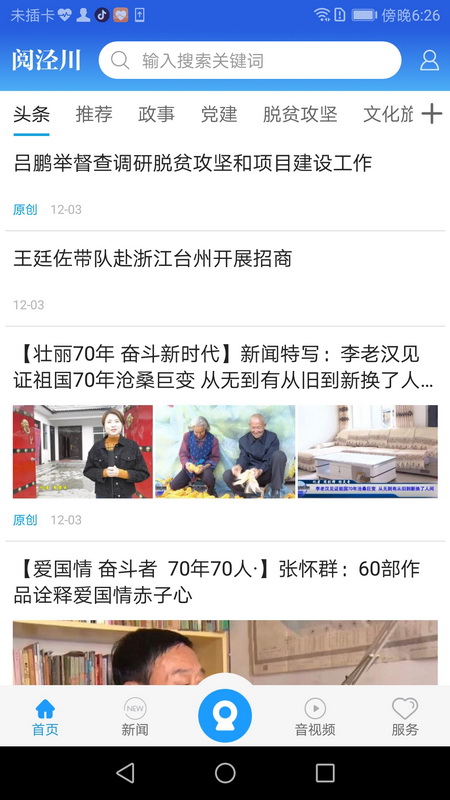 阅泾川_截图1