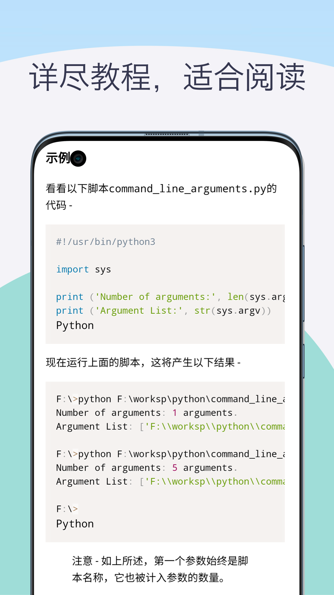python教程编译器_截图4