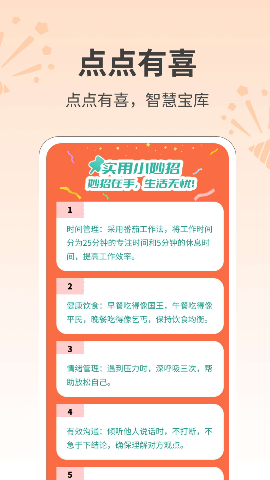 点点有喜_截图3