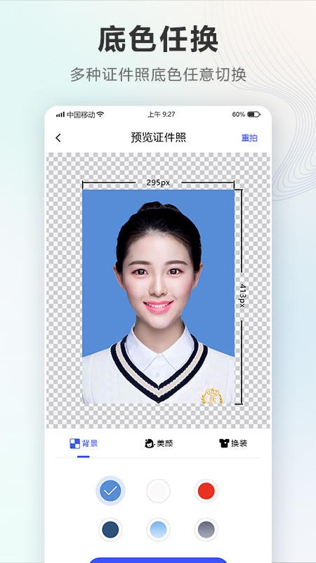 证件照auto_截图4