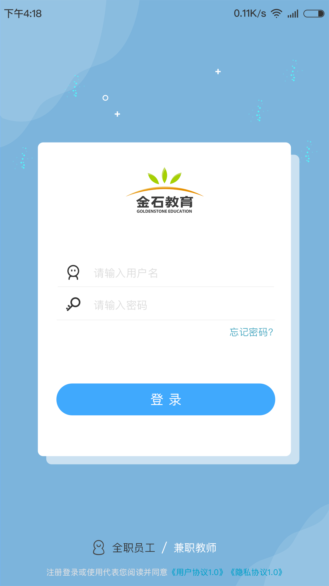 金石教育教师端_截图2