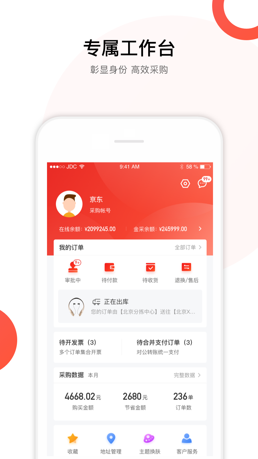 京东慧采_截图2