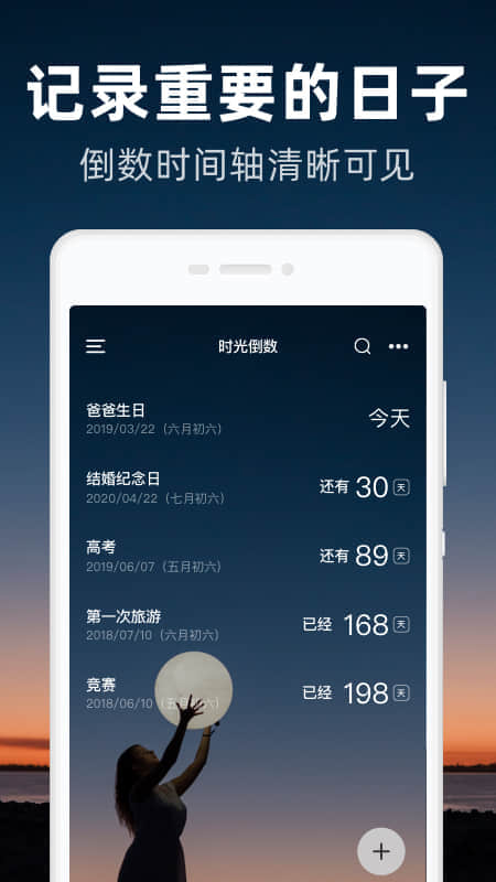 时光倒数_截图2