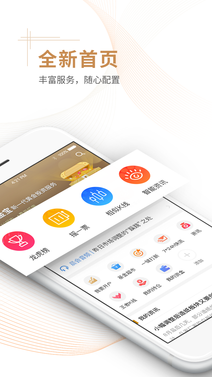 一创智富通_截图3