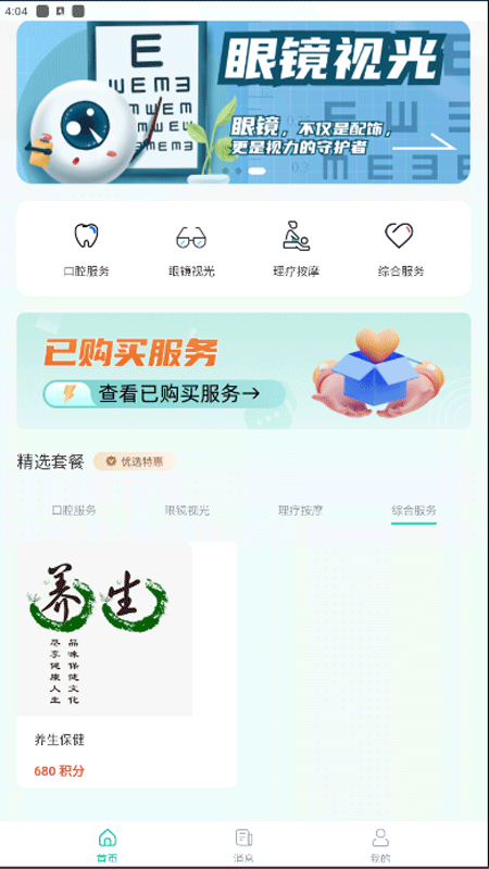 一和健康_截图1