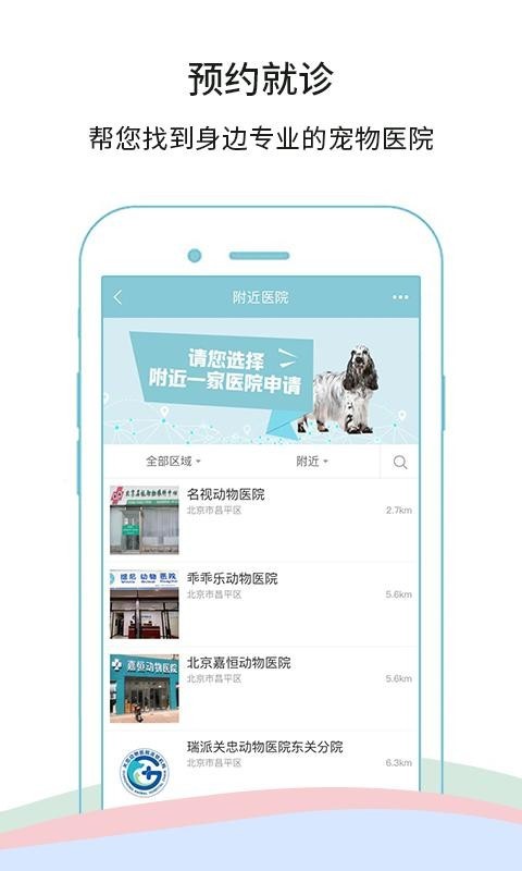 微宠医_截图4