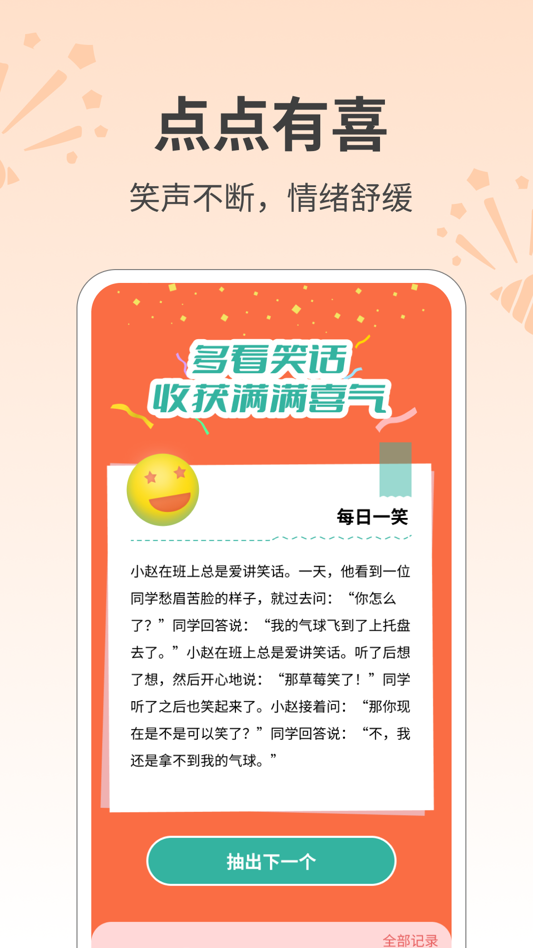 点点有喜_截图1