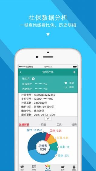 查悦社保_截图4