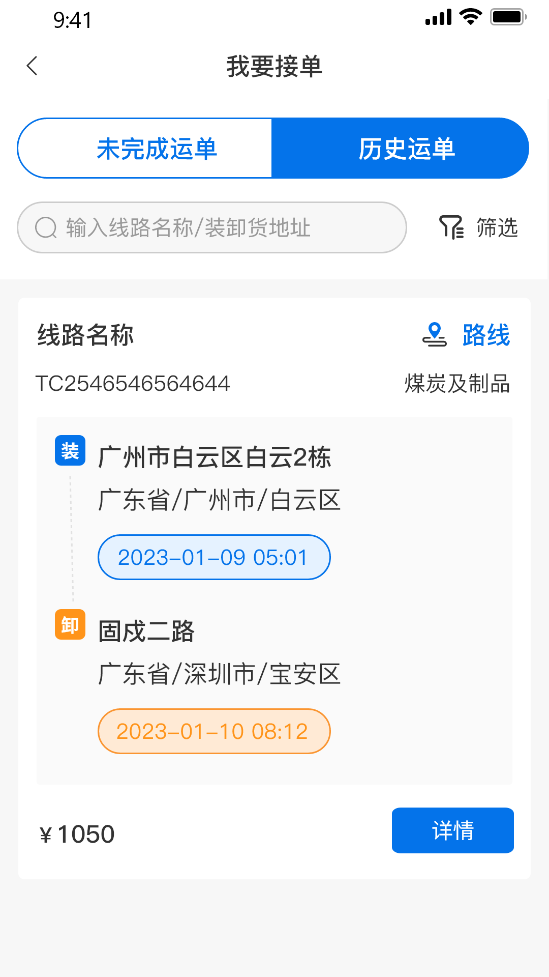 货之友_截图4