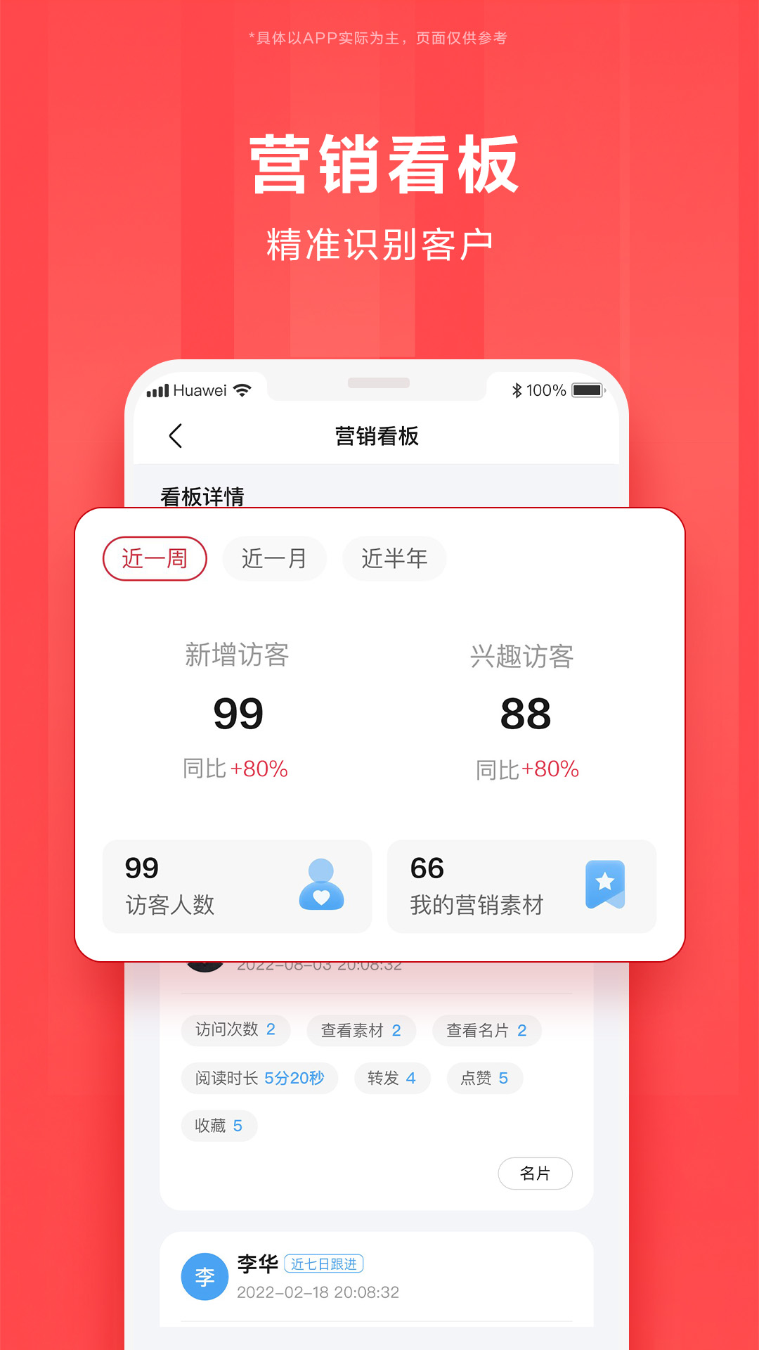 华为亿企飞_截图2