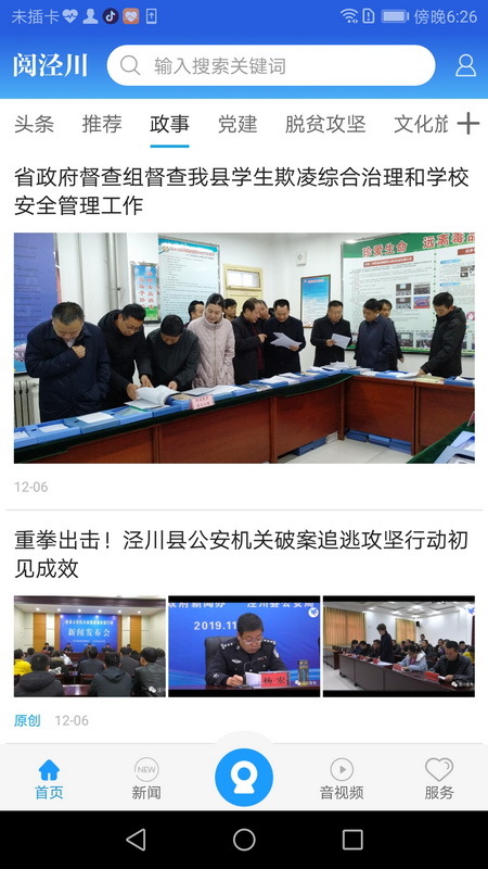 阅泾川_截图3