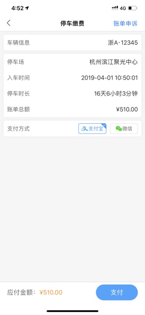海康威视停车_截图5