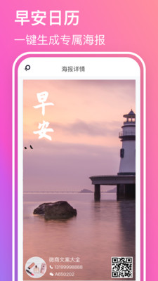 早安语录大全_截图2