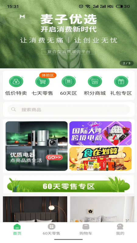 麦子优选_截图1