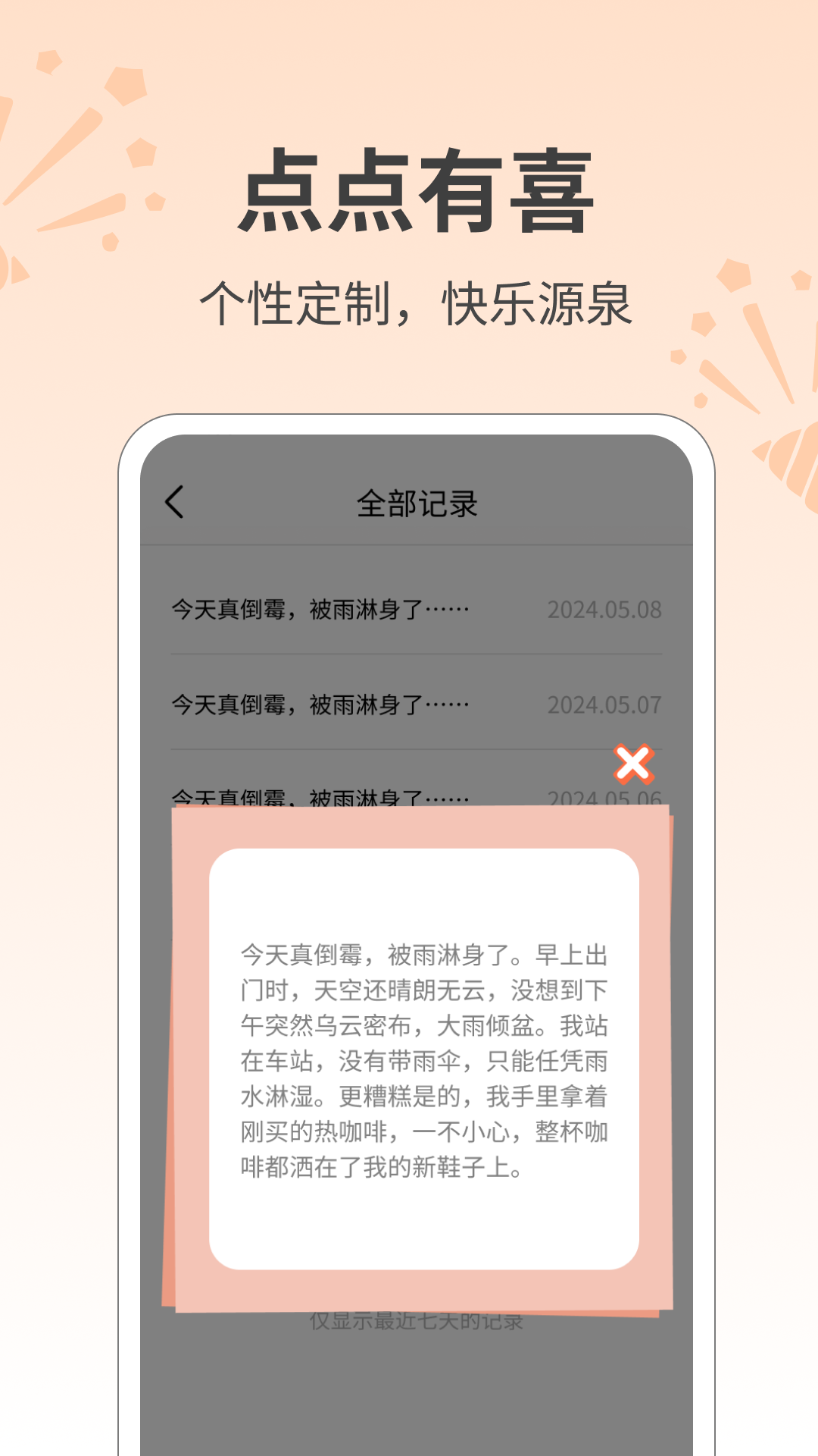 点点有喜_截图4