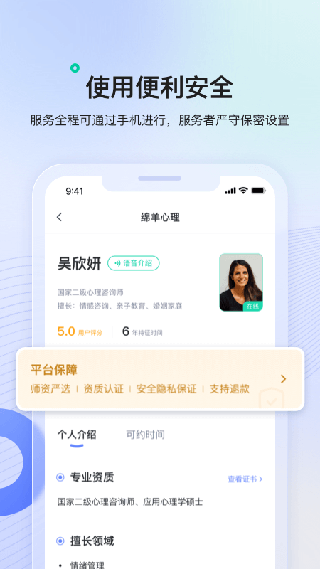 绵羊心理_截图3