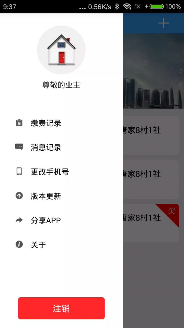 多表易缴费_截图2