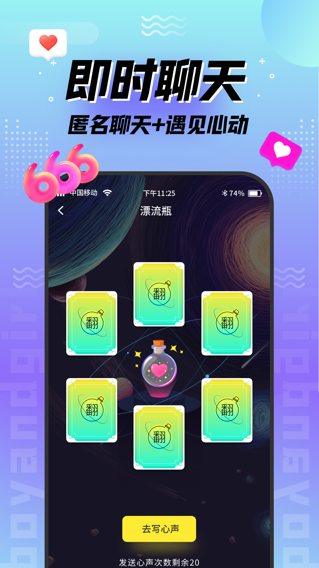 陌趣漂流瓶_截图3