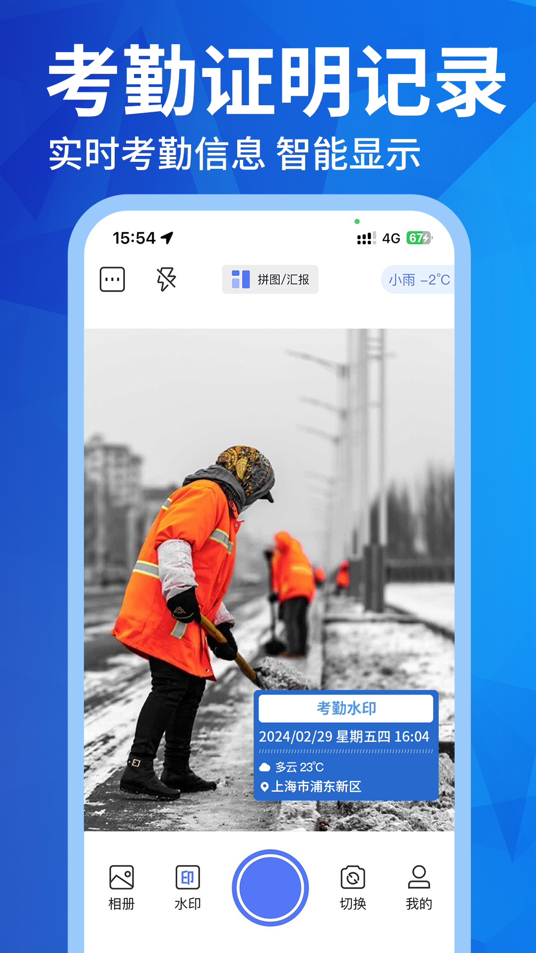 免费水印相机打卡_截图2