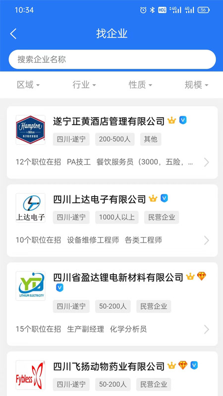 捷程优聘_截图2