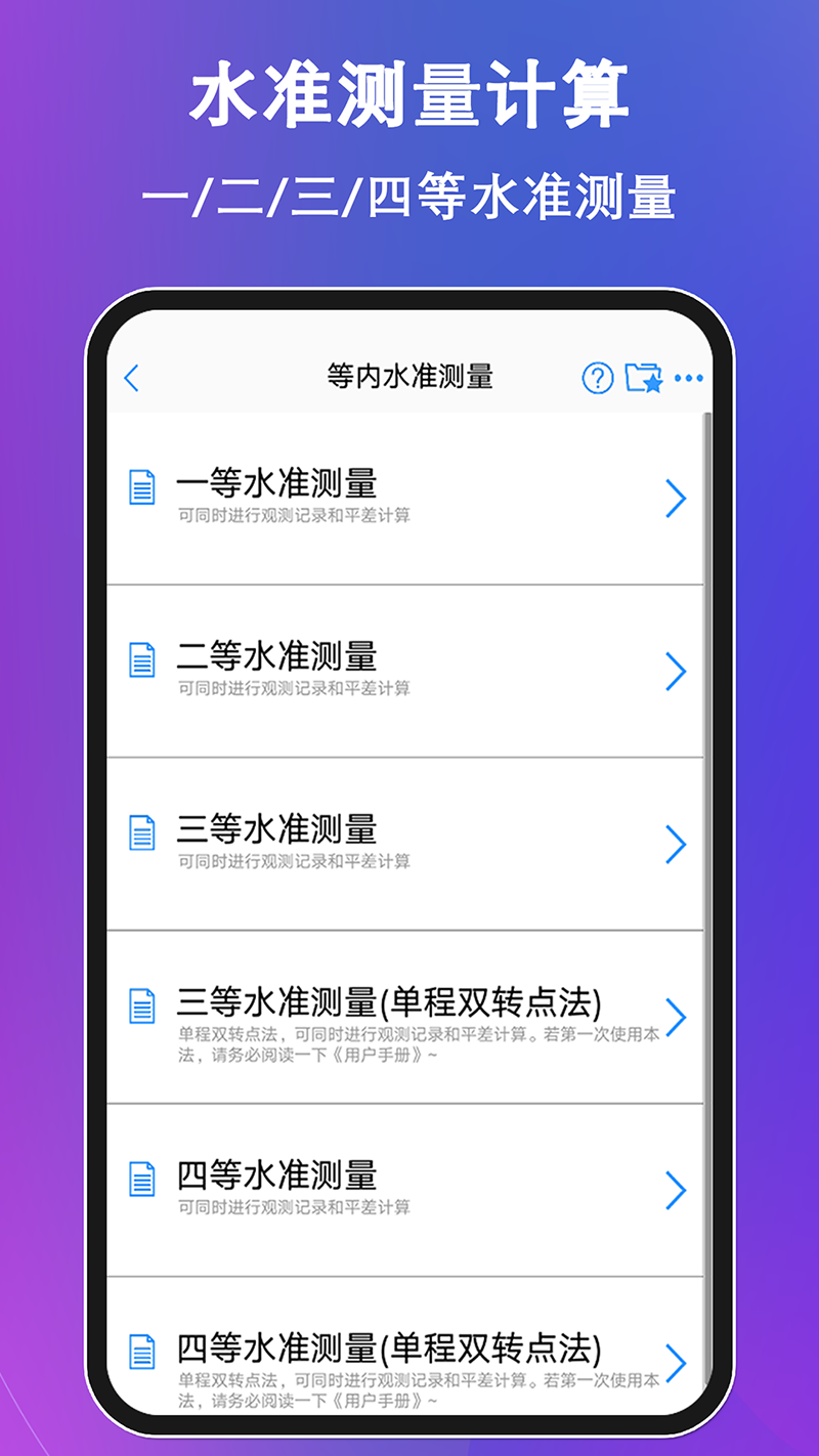 水准测量大师_截图1