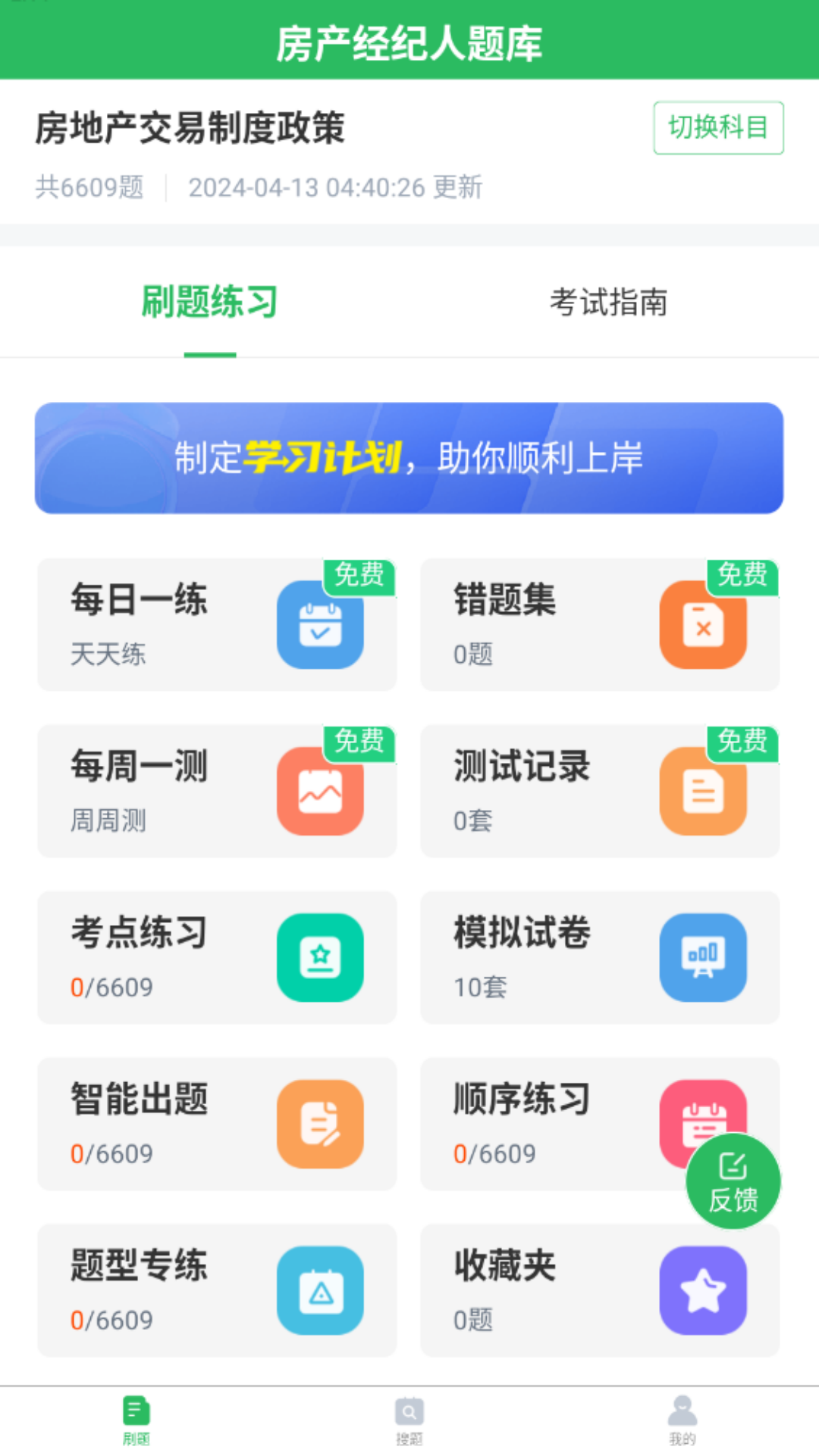 上学吧房地产经纪人题库_截图1