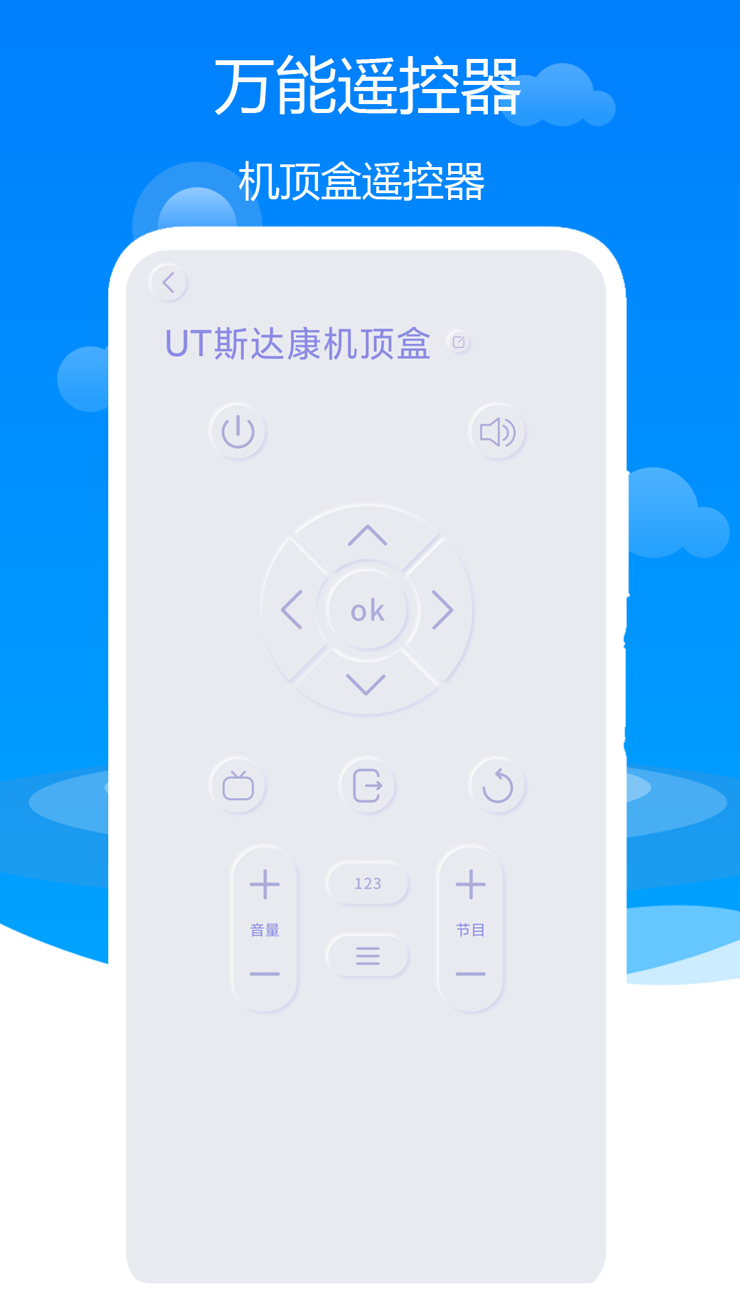 万能遥控器米多多_截图3