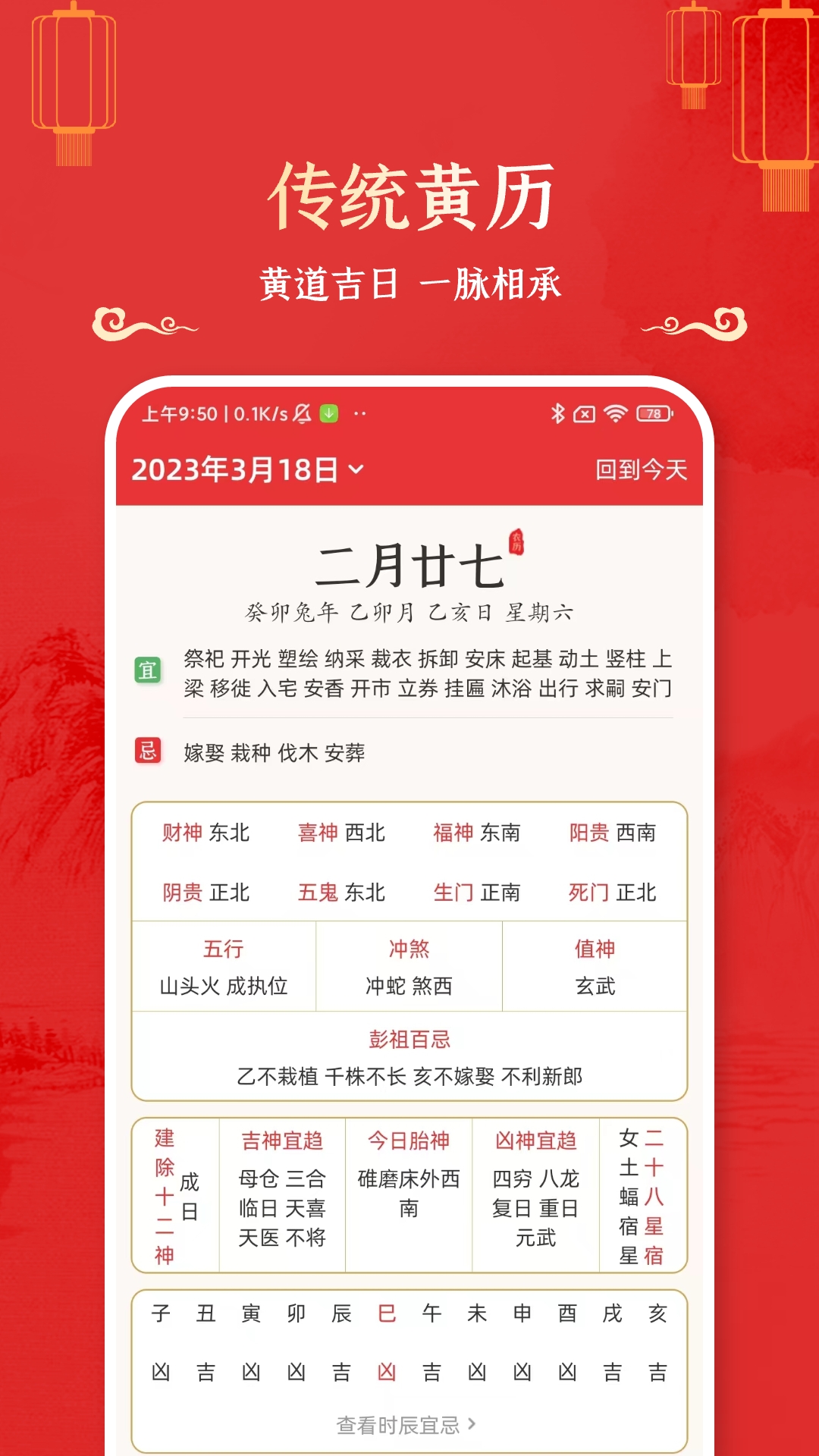 万年历黄道吉日_截图2