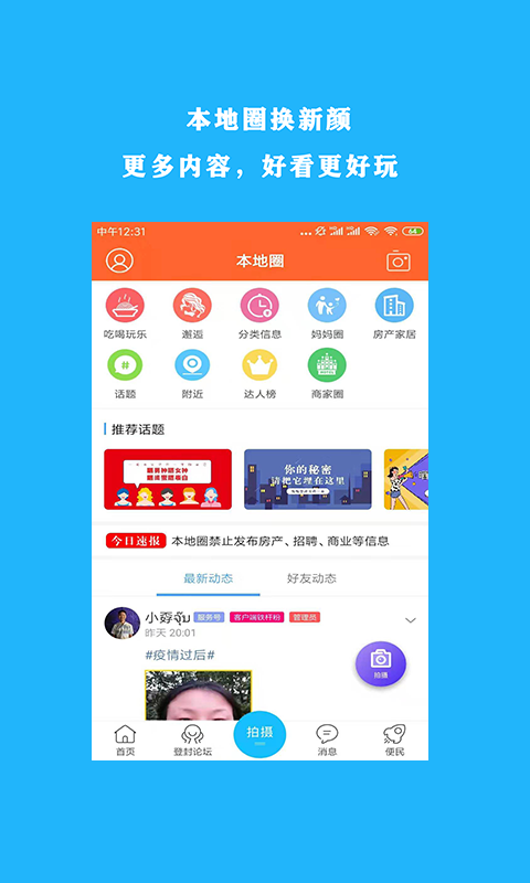 掌上登封app_截图1