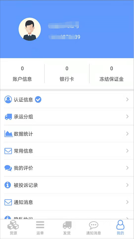 货运通司机_截图3