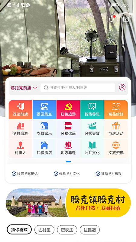 去村里_截图2