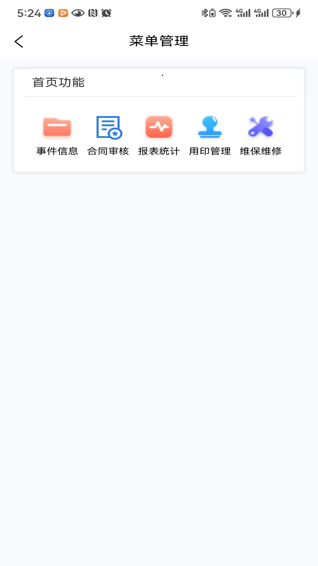 金舟e维_截图4