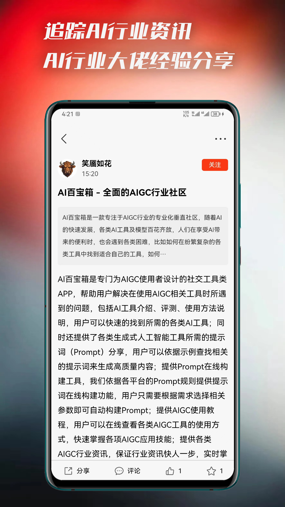 ai百宝箱_截图3