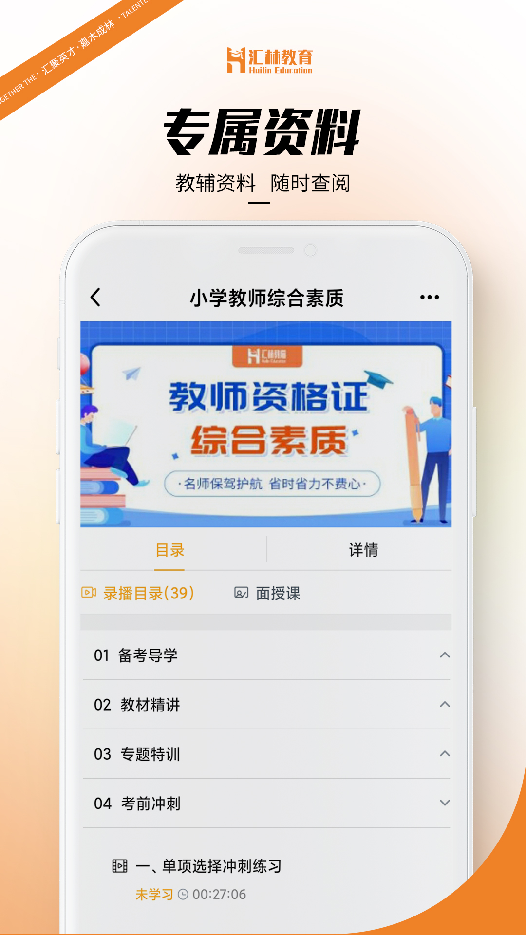 汇林教育_截图2