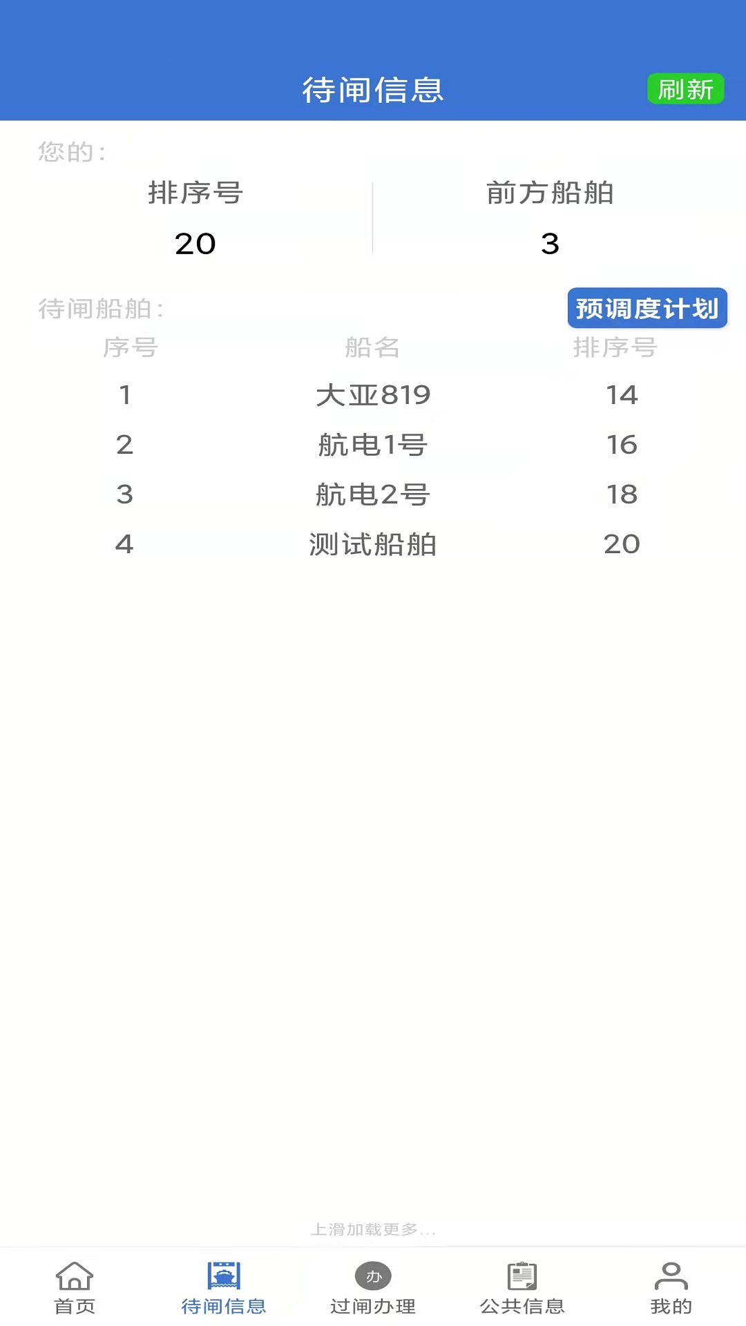乌航通_截图2