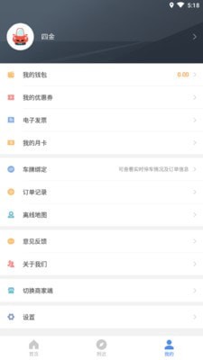 景德镇易停车_截图2