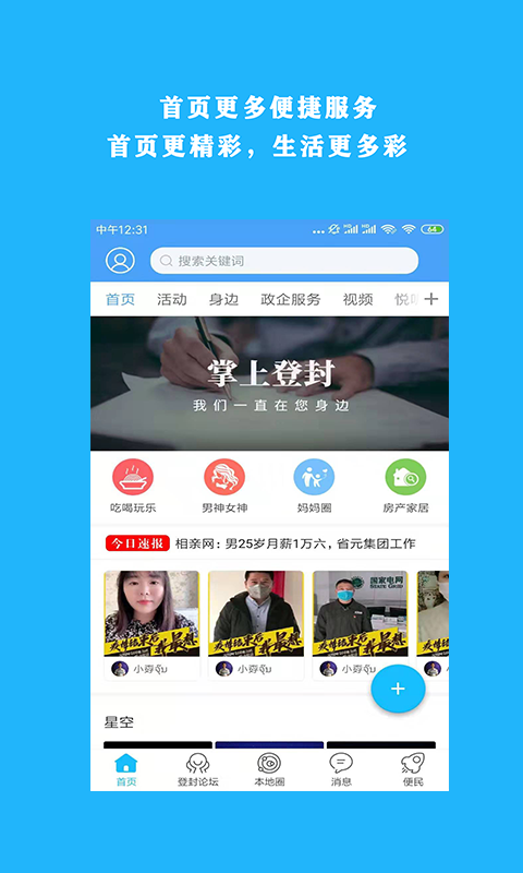 掌上登封app_截图3