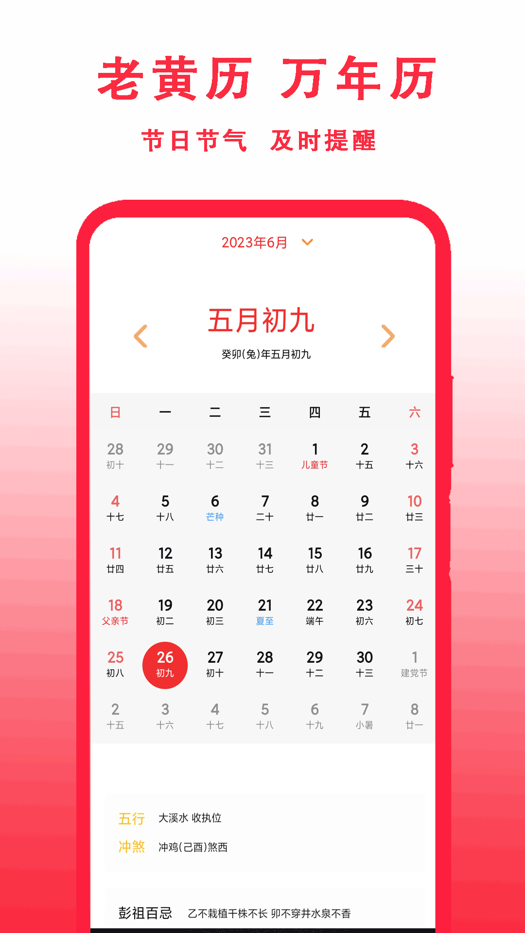 老黄历_截图1