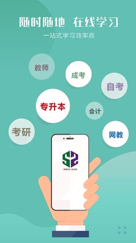 华志专升本_截图3