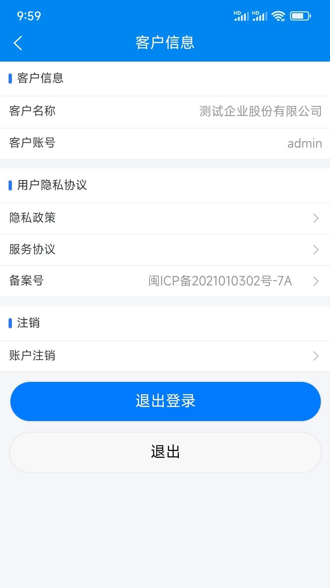 汇数智客户端_截图3