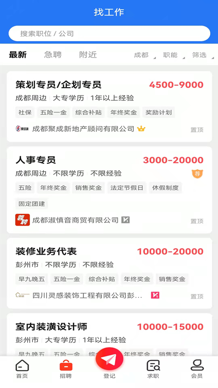 成都人才网_截图3